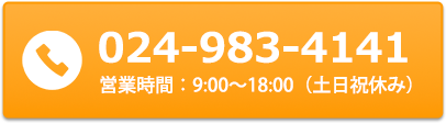 電話でお問合せ